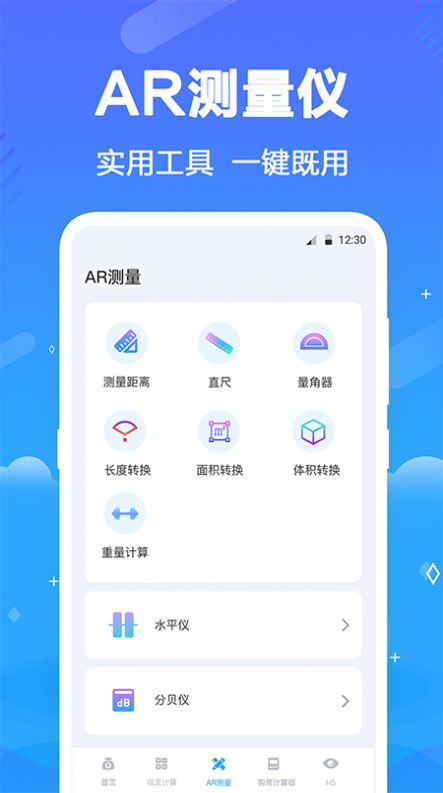 個(gè)稅查詢助手安卓3