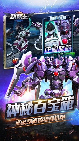 機戰(zhàn)王免內(nèi)購2