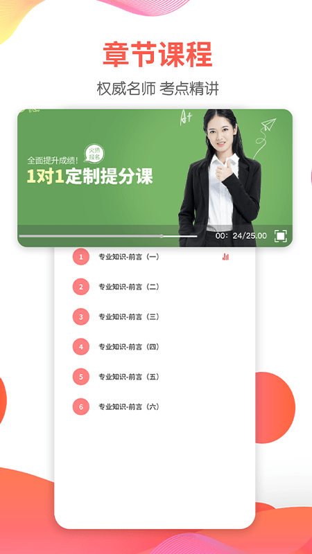 一起考人力app1