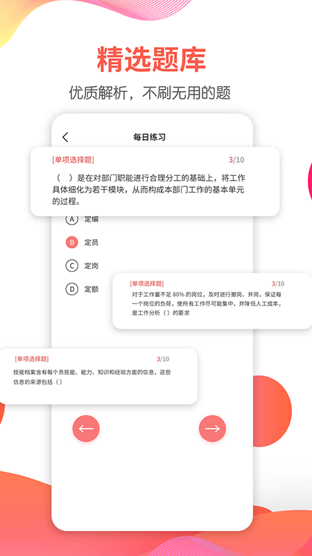 一起考人力app2