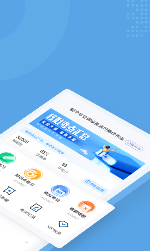 制冷與空調(diào)作業(yè)聚題庫(kù)免費(fèi)版2