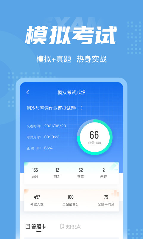 制冷與空調(diào)作業(yè)聚題庫(kù)免費(fèi)版4