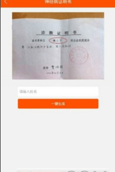 醫(yī)院診斷證明在線生成器最新版1