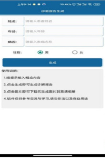 醫(yī)院診斷證明在線生成器最新版2