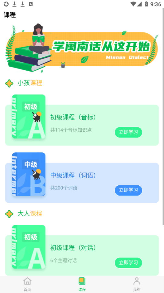 一起來說閩南語電腦版1