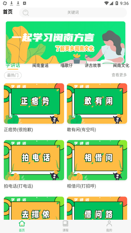 一起來說閩南語電腦版2
