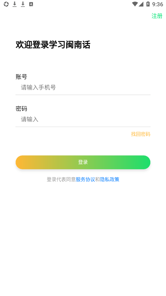 一起來說閩南語電腦版4