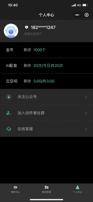 智影虛擬數字人手機版2