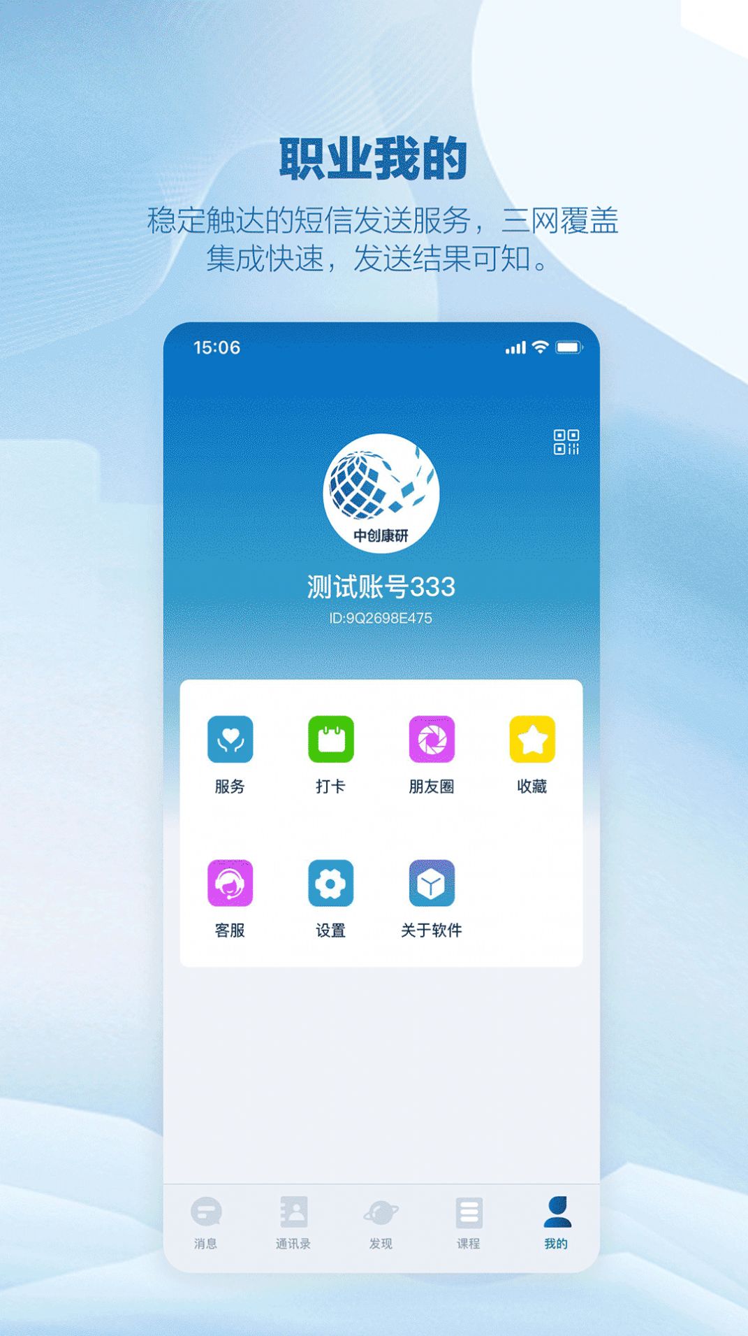 中創(chuàng)康研安卓版2