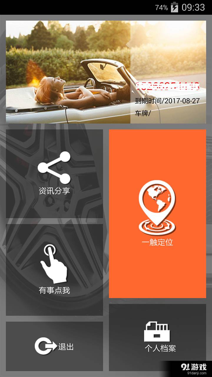 車(chē)迷部落官方版1