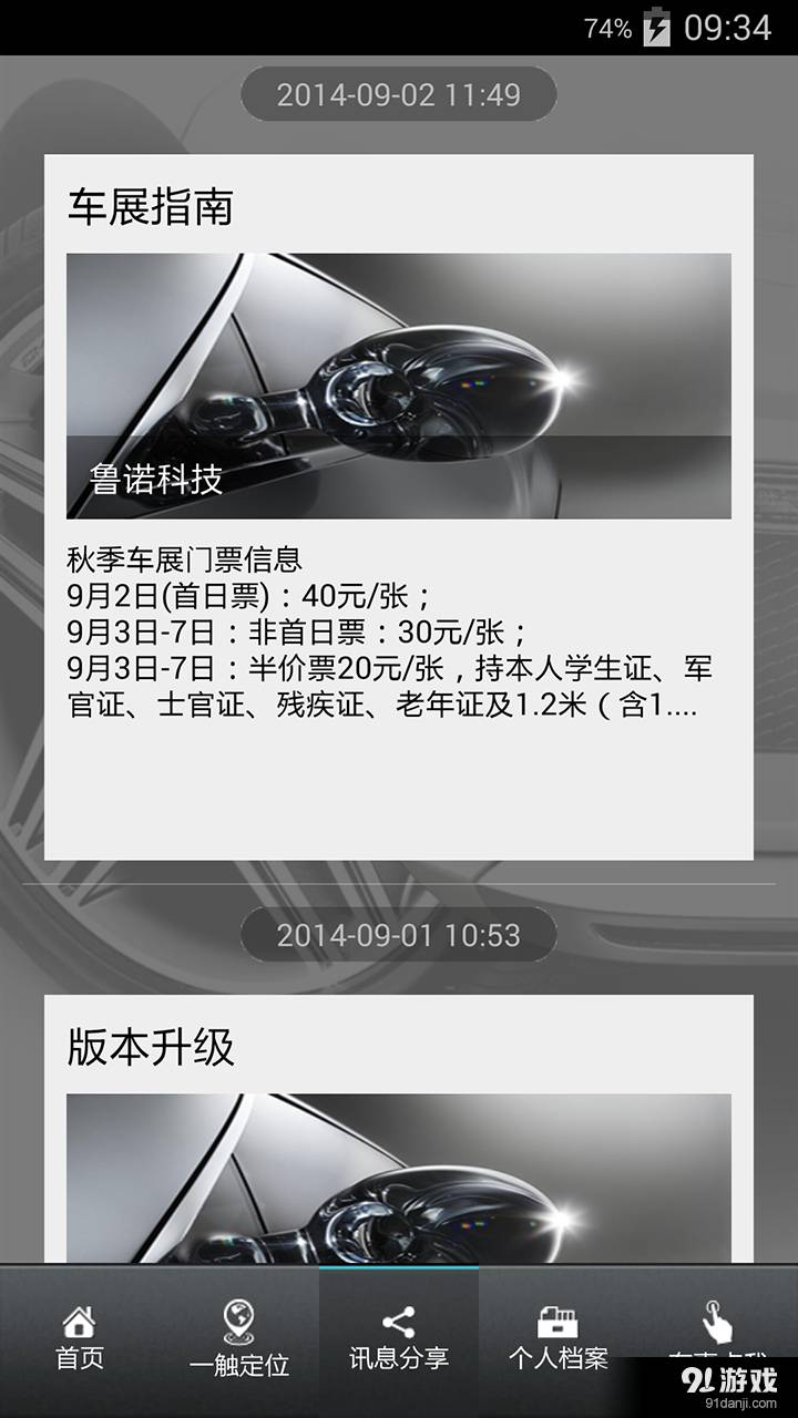 車(chē)迷部落官方版5