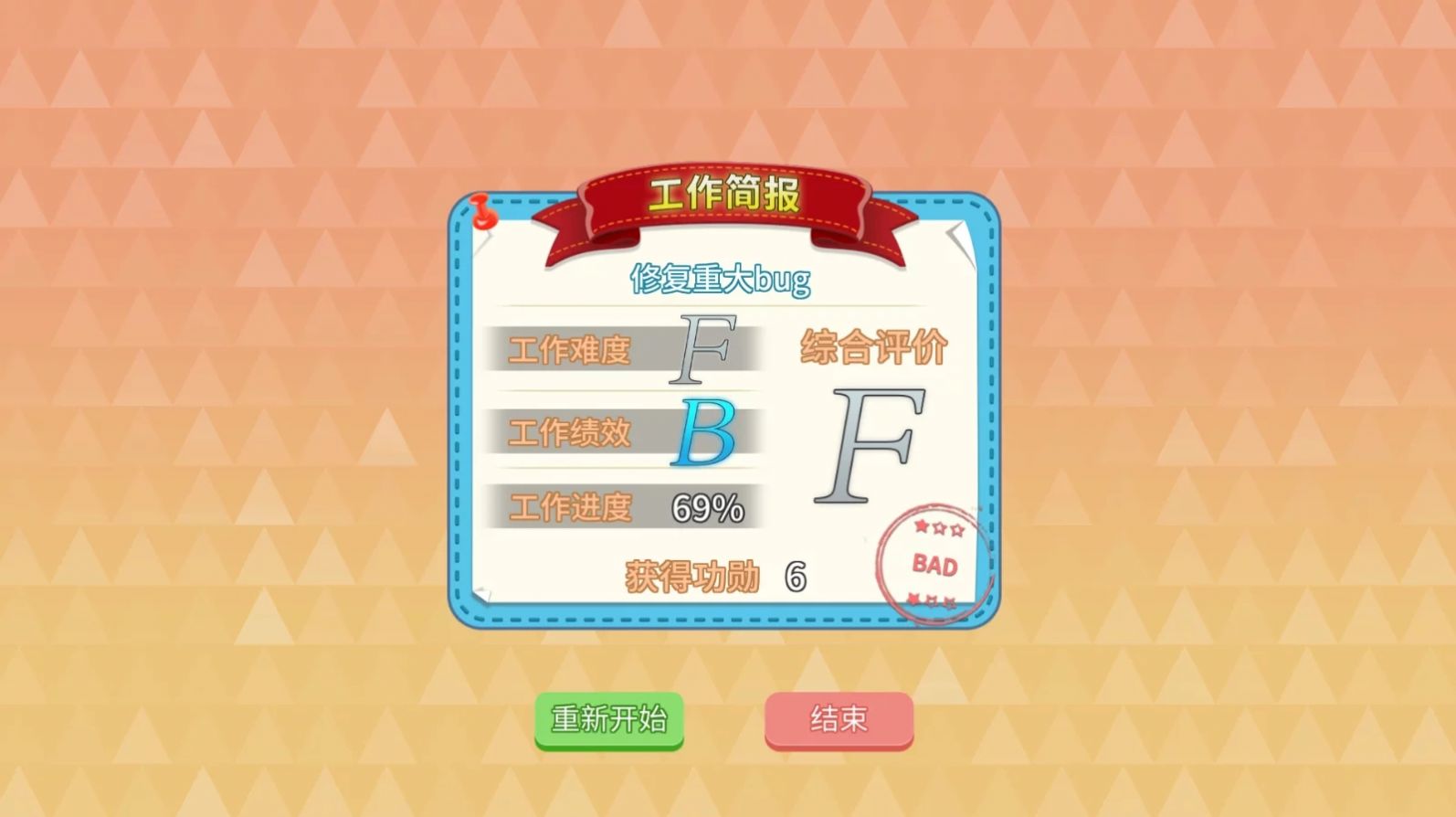 職場(chǎng)浮生記安卓版1