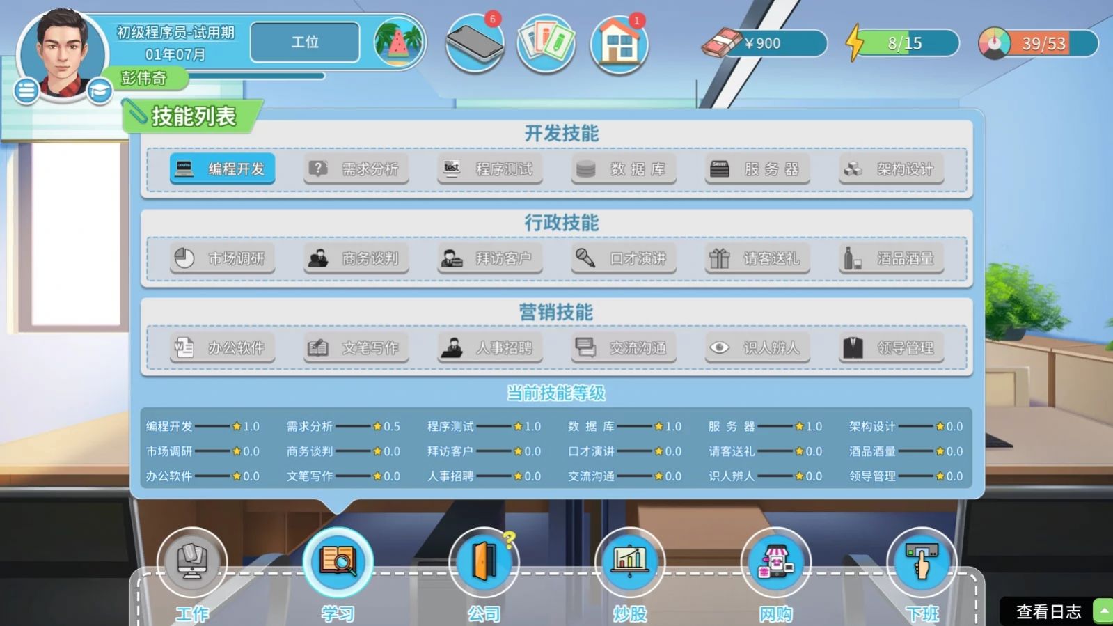 職場(chǎng)浮生記安卓版2