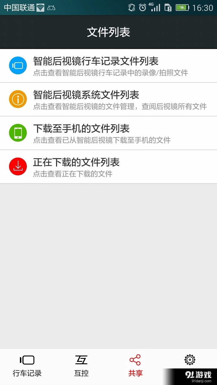 車智享安卓版3