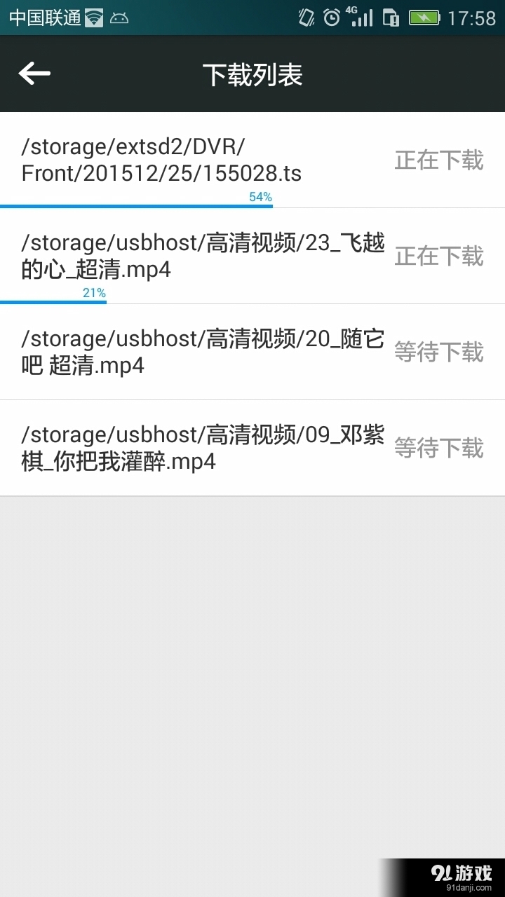 車智享安卓版5