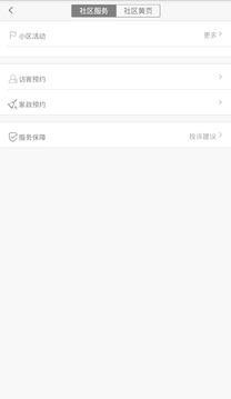 智趣社區(qū)手機版3