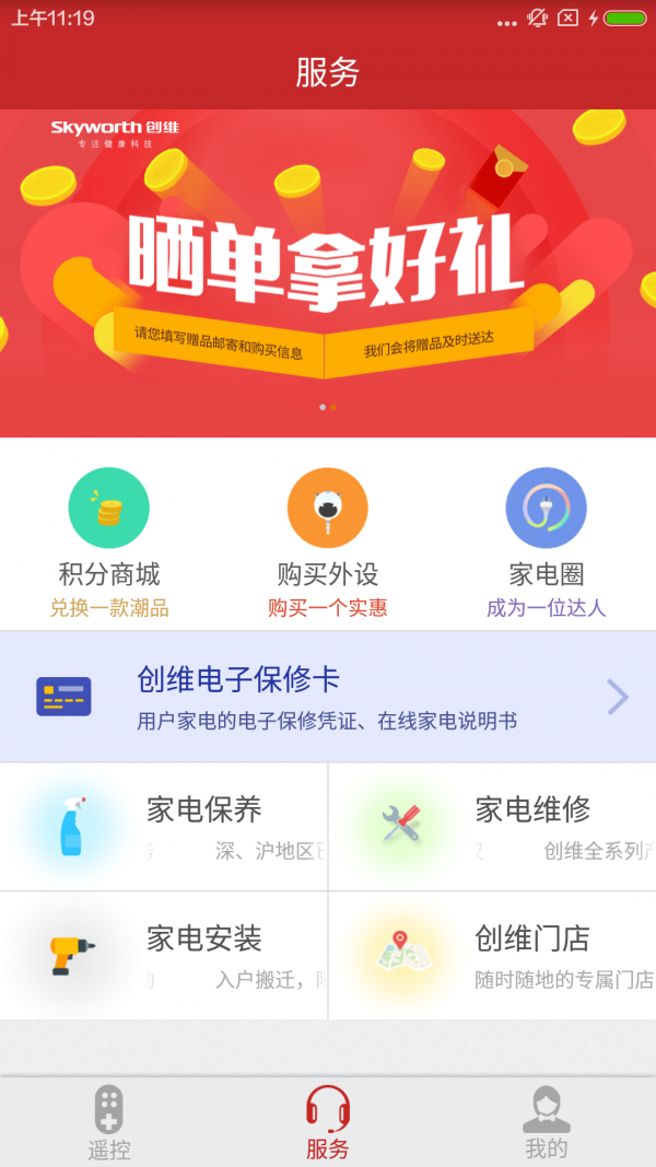 指尖到家安卓版3