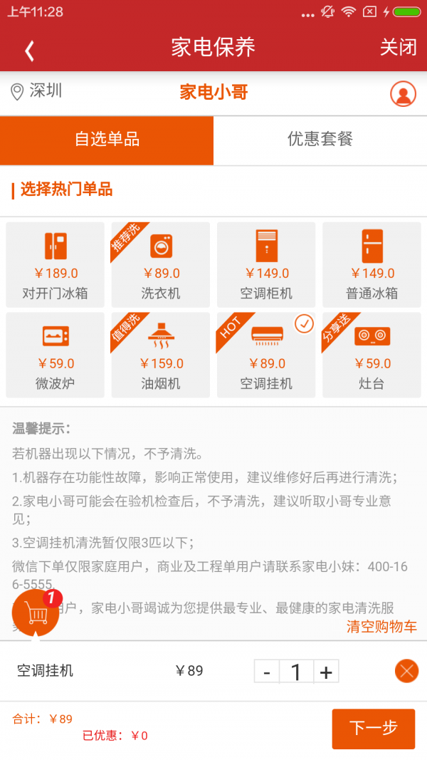 指尖到家安卓版4