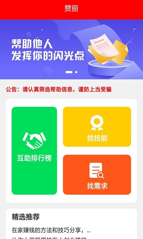 指尖兼職學(xué)生版1