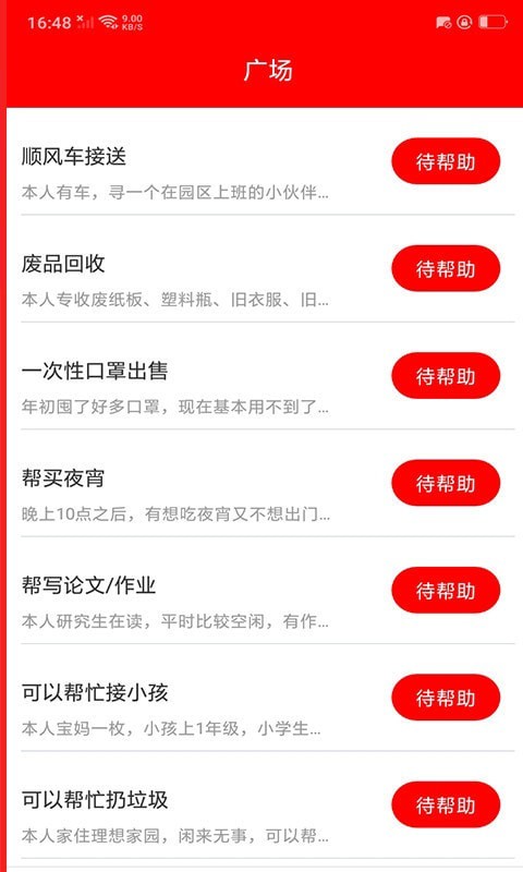 指尖兼職學(xué)生版3