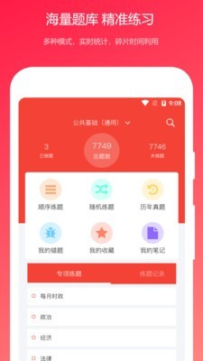 公共基礎(chǔ)知識真題網(wǎng)站1
