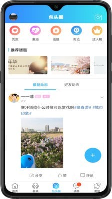 愛上包頭app1