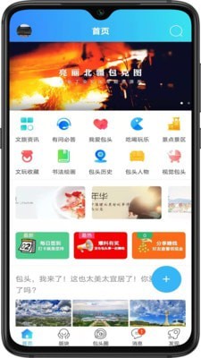 愛上包頭app2