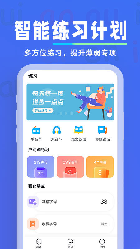 一起學(xué)普通話安卓版1