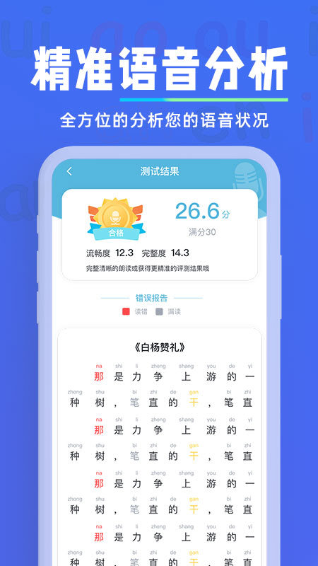 一起學(xué)普通話安卓版2