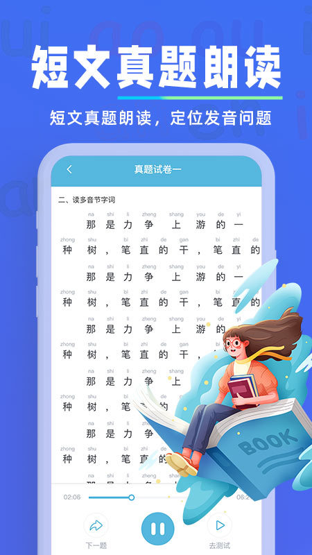 一起學(xué)普通話安卓版3