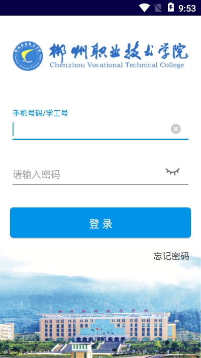 智慧郴職手機(jī)版3