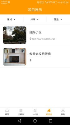鄭州租賃安卓版2
