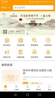 鄭州租賃安卓版3
