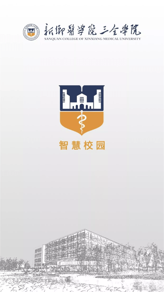 智慧三全app最新版1