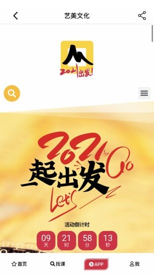 藝美文化手機(jī)版1
