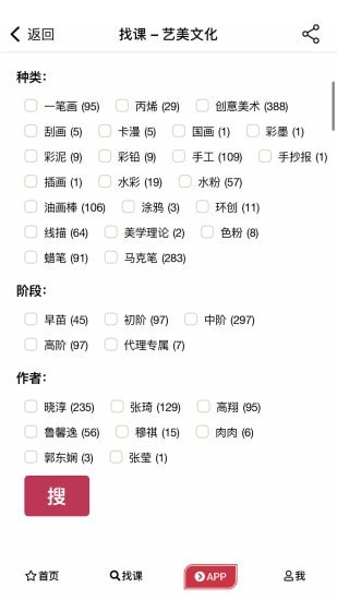 藝美文化手機(jī)版4