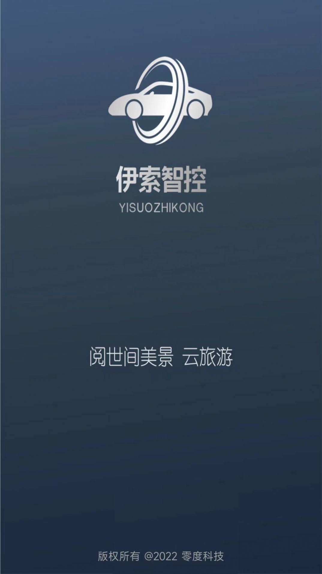 伊索智控最新版2