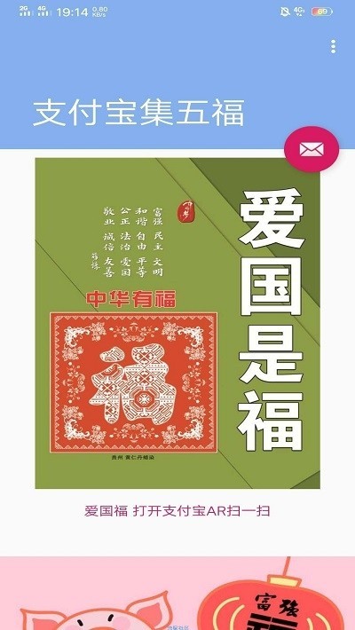 支付寶集五福腳本安卓版1
