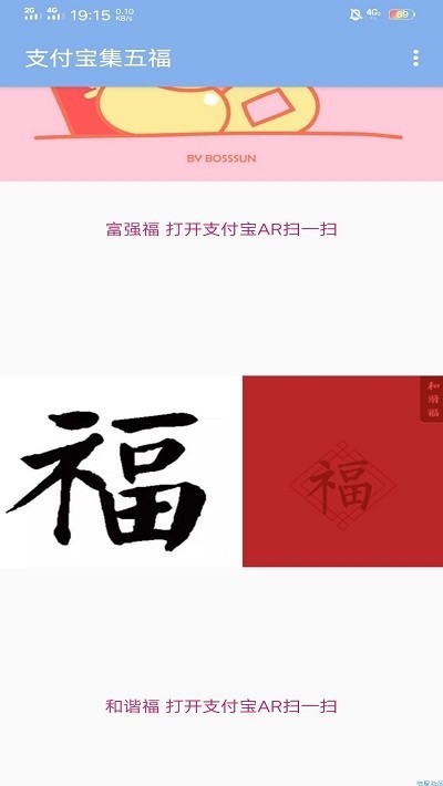 支付寶集五福腳本安卓版3