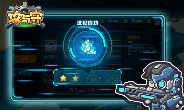 攻與守手游4
