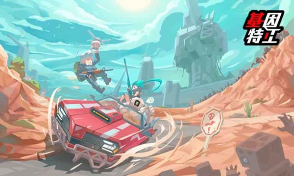 基因特工手機版4