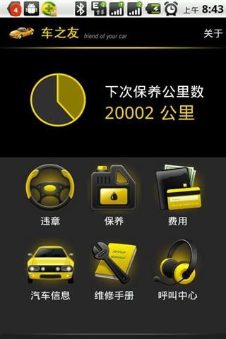 車(chē)之友3