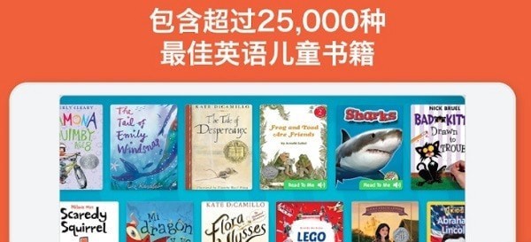 epic兒童閱讀ios2