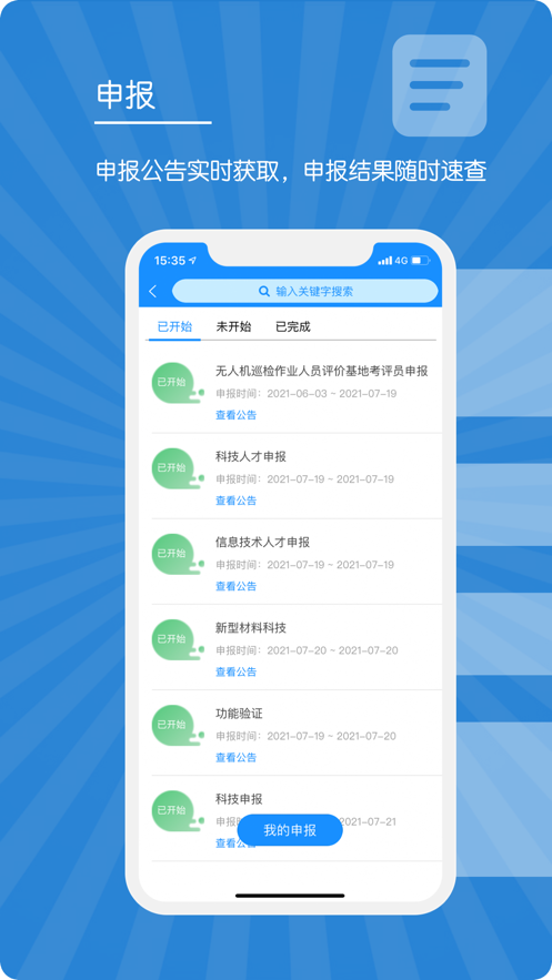 e人才app軟件2
