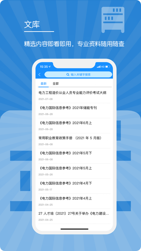 e人才app軟件3