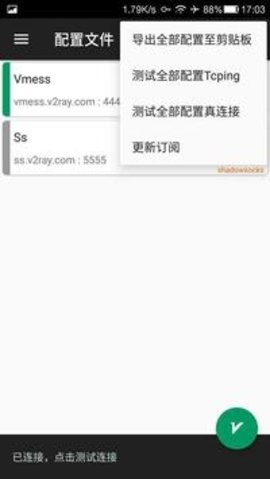 v2rayng安卓客戶端1