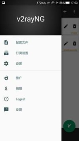 v2rayng安卓客戶端3