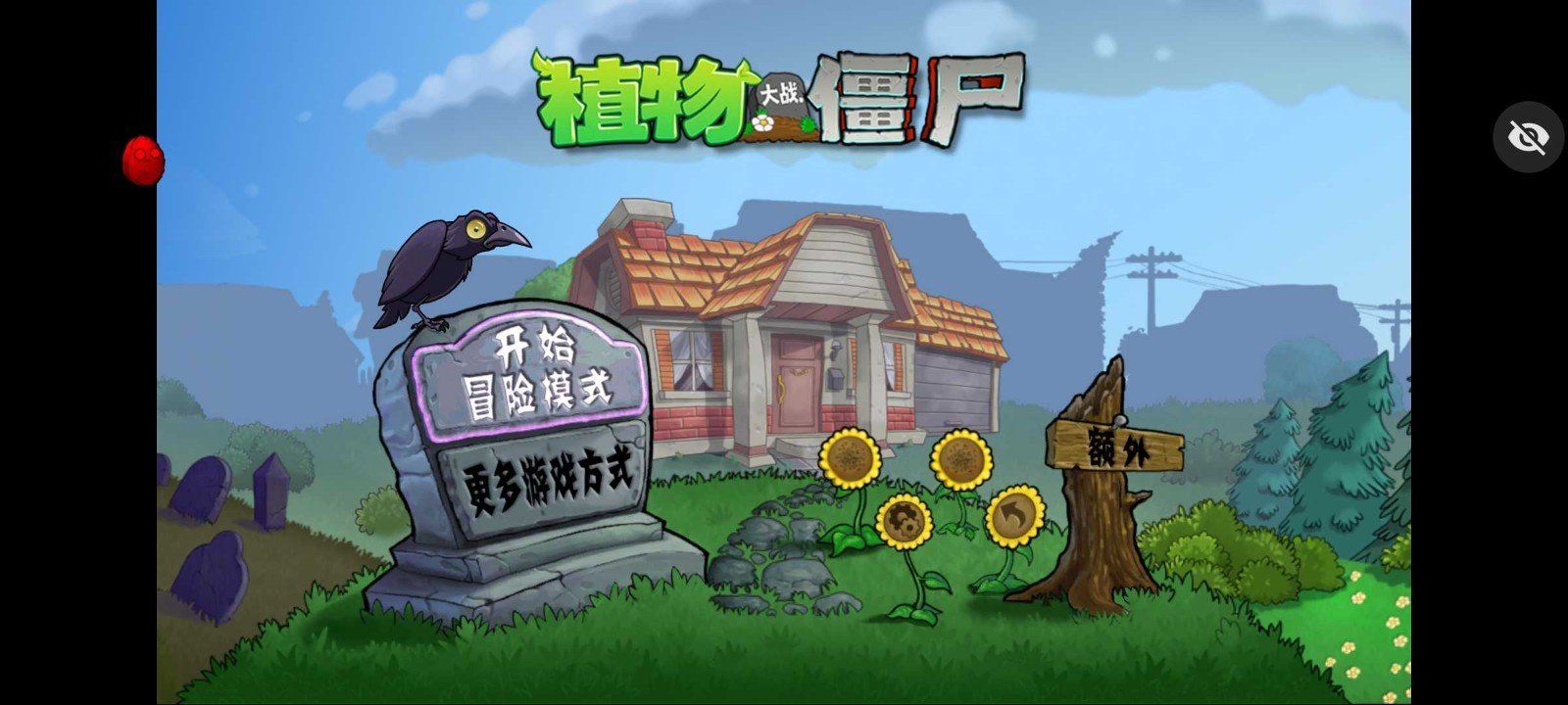 植物大戰(zhàn)僵尸CM版EL支線安卓版2