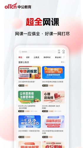 中公網(wǎng)校極速版安卓版1