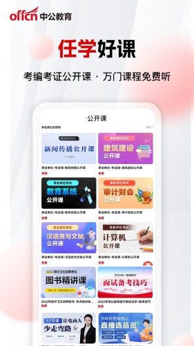 中公網(wǎng)校極速版安卓版2
